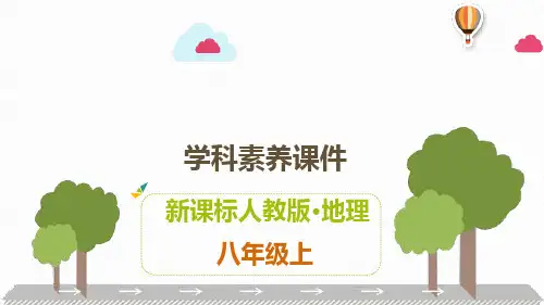 人教版八年级上册地理解读课件：第二章  中国的自然环境(共57张PPT)