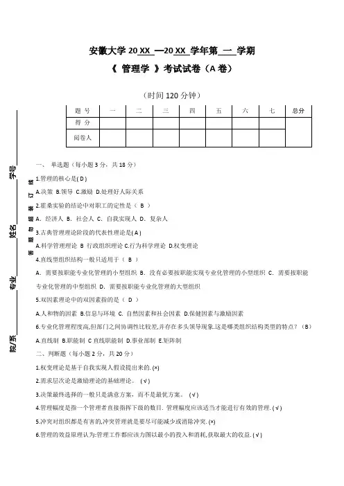 安徽大学大一管理专业管理学试卷及答案
