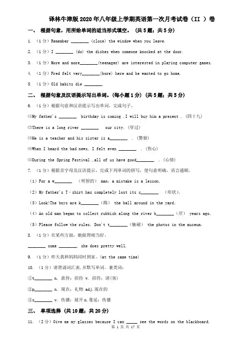 译林牛津版2020年八年级上学期英语第一次月考试卷(II )卷