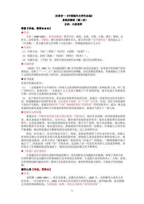 【中国现代文学作品选】系统精讲2_201808091513161