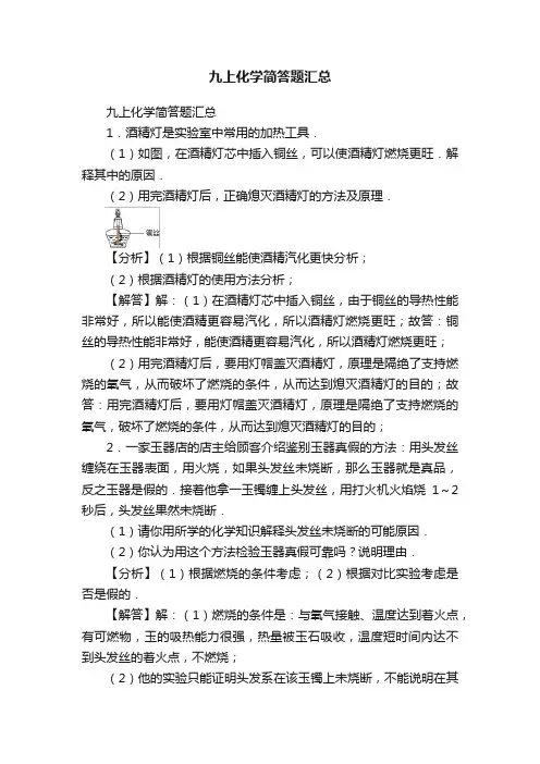九上化学简答题汇总
