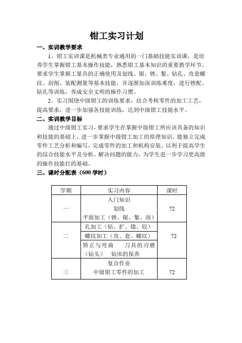 钳工实习计划