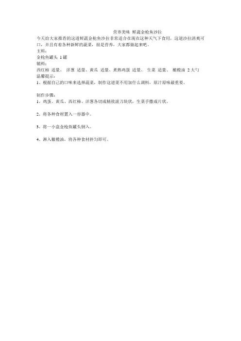营养美味 鲜蔬金枪鱼沙拉