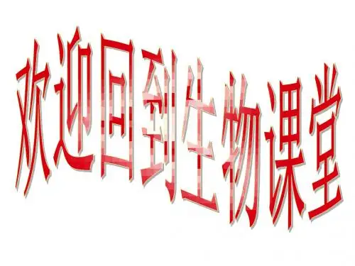 苏科初中生物八上7.19第1节植物的生殖PPT课件3