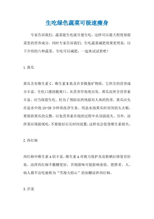 生吃绿色蔬菜可极速瘦身