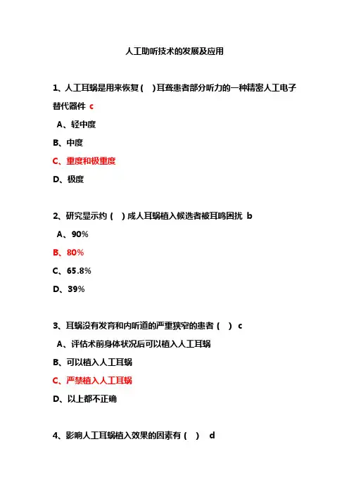 继续医学教育项目《人工助听技术的发展及应用》答案