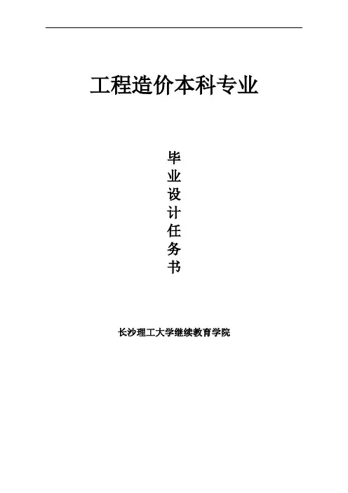 工程造价专业设计任务书