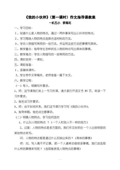 我的小伙伴作文指导课教案