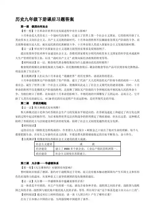 人教版初三历史九年级下册课后习题答案