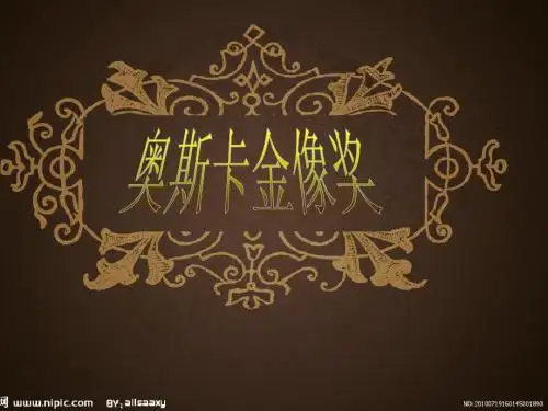 奥斯卡金像奖