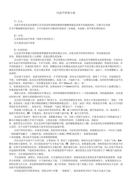 水泥自流平资料