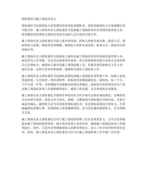 授权委托书施工现场负责人