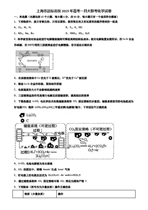 上海市达标名校2019年高考一月大联考化学试卷含解析