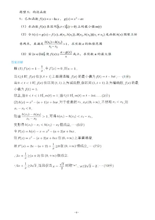 导数大题20 种主要题型讲解