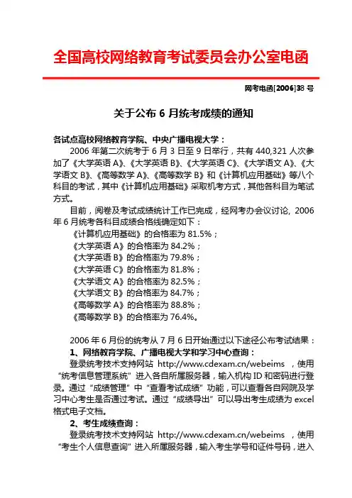 全国高校网络教育考试委员会办公室电函解析