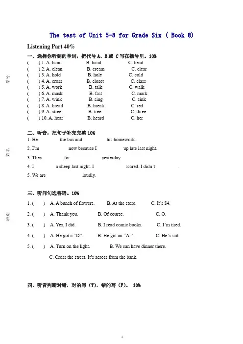 【精品】(广东开心英语)英语六年级下册U5-U8试题.doc