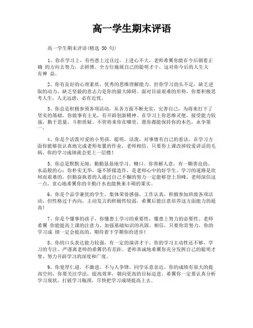 高一学生期末评语