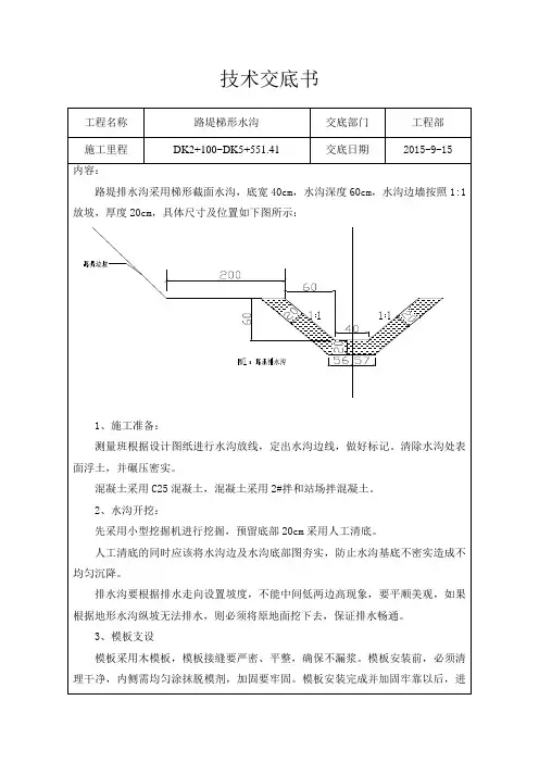 梯形水沟施工技术交底
