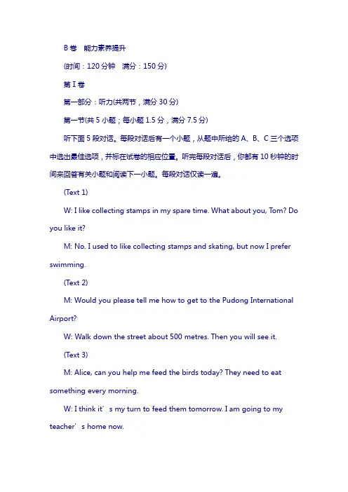 2018年高中英语(人教版 选修7)：2 阶段质量检测 b卷 能力素养提升 含答案