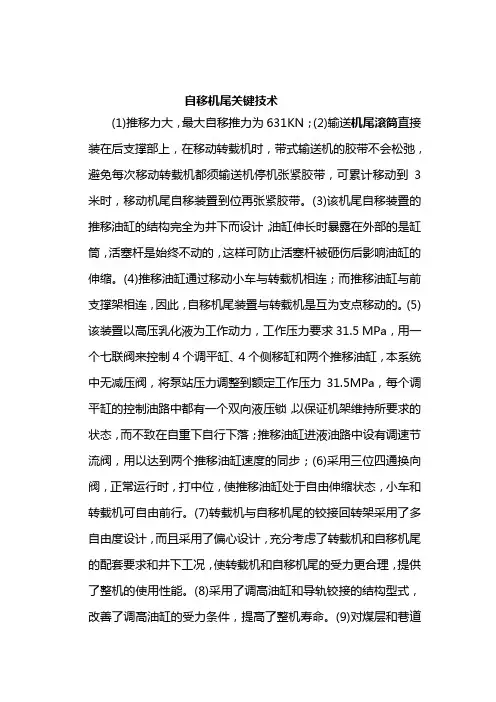 自移机尾优点
