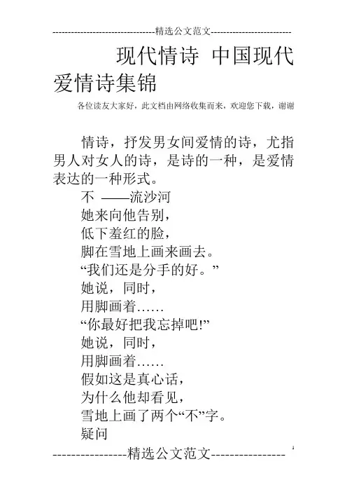 现代情诗 中国现代爱情诗集锦