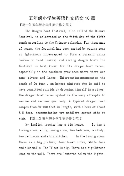 五年级小学生英语作文范文10篇