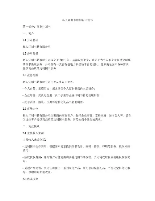 私人订制书籍创业计划书