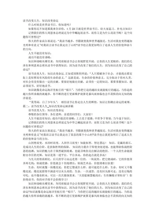 读书改变命运演讲稿