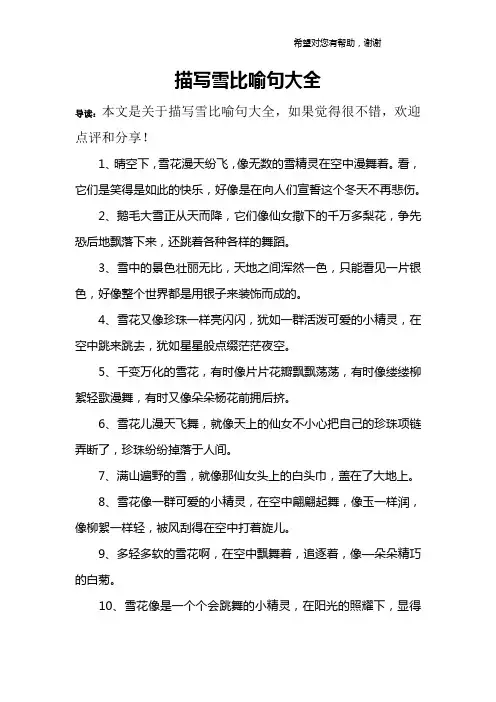 描写雪比喻句大全
