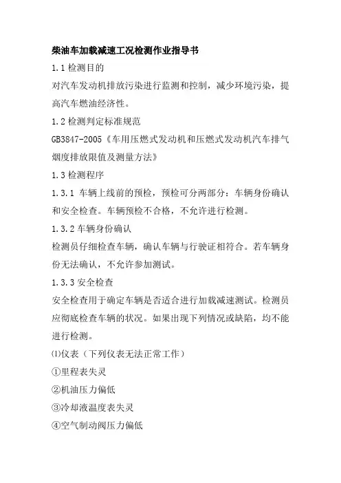 柴油车加载减速工况检测作业指导书