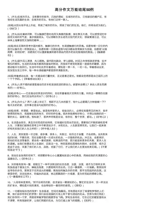 高分作文万能结尾50例
