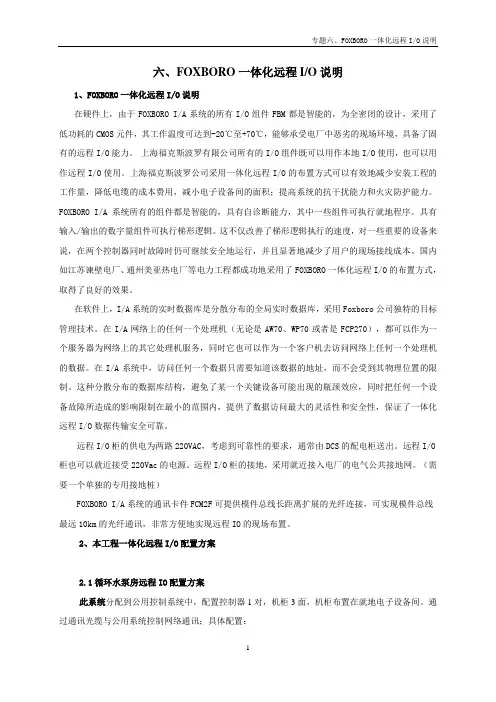 61FOXBORO远程IO说明