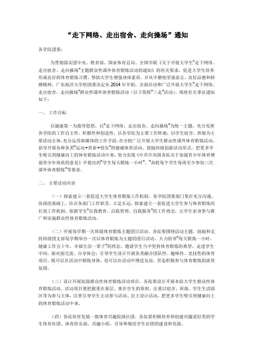 走下网络,走出宿舍,走进操场