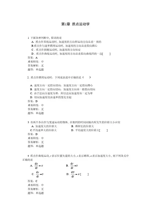 大学物理期末复习题(内含答案)