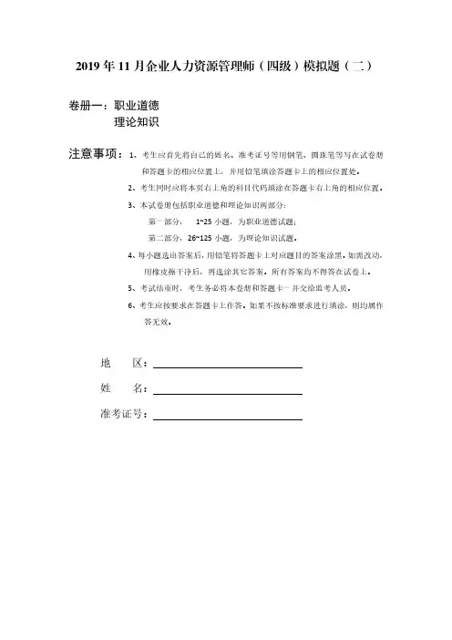 2019年11月企业人力资源管理师(四级)模拟题及答案解析(二)