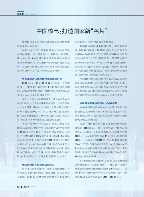 中国核电打造国家新“名片”