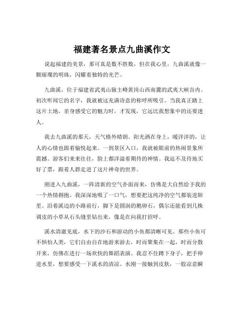 福建著名景点九曲溪作文