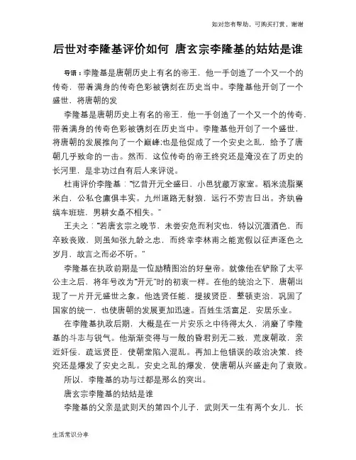 历史趣谈后世对李隆基评价如何 唐玄宗李隆基的姑姑是谁