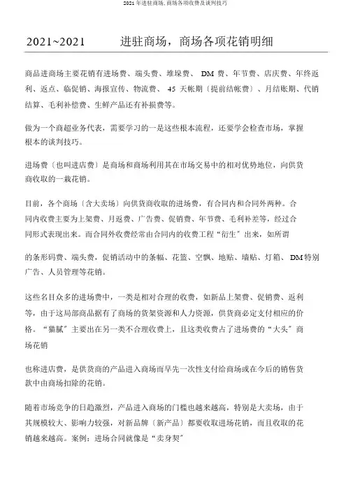 2020年进驻商场,超市各项收费及谈判技巧