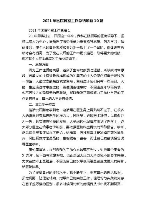2021年医院科室工作总结最新10篇