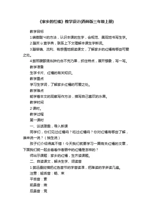 《家乡的红橘》教学设计（西师版三年级上册）