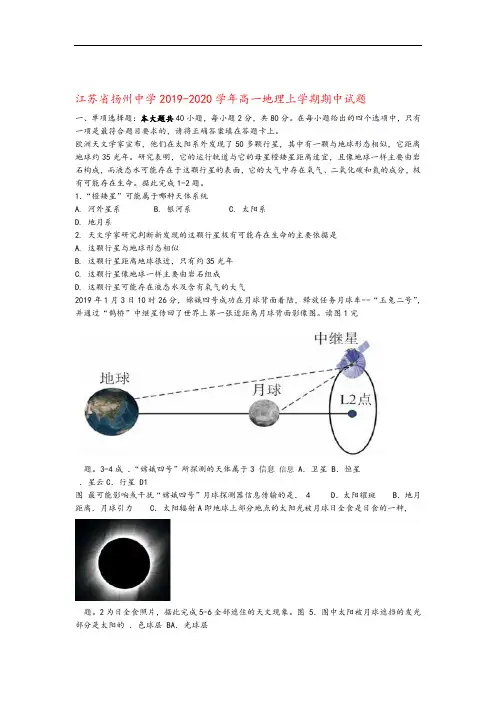 江苏省扬州中学2019_2020学年高一地理上学期期中试题