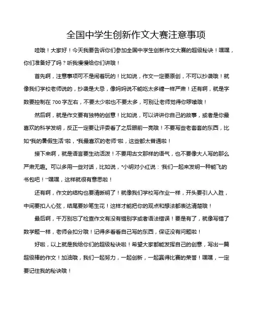 全国中学生创新作文大赛注意事项