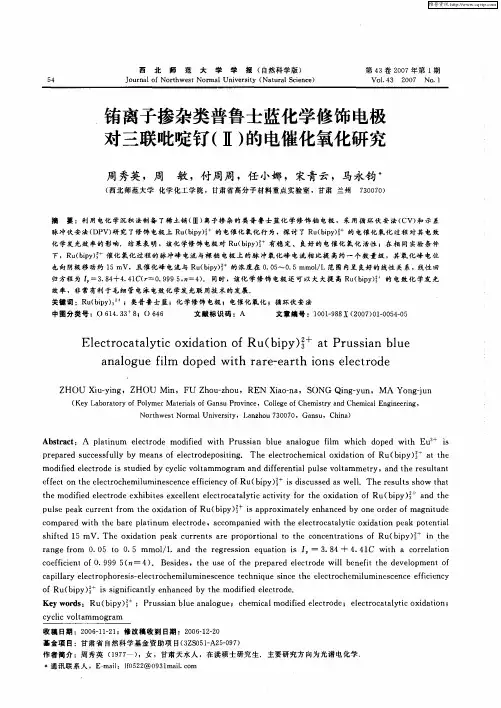 铕离子掺杂类普鲁士蓝化学修饰电极对三联吡啶钌(Ⅱ)的电催化氧化研究