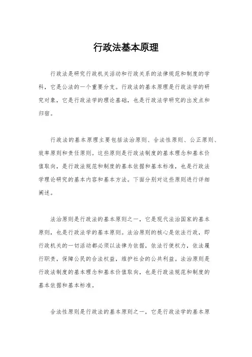 行政法基本原理