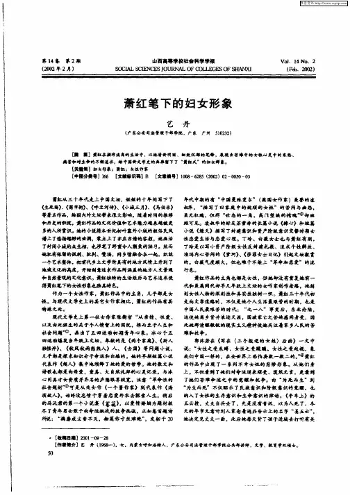 萧红笔下的妇女形象