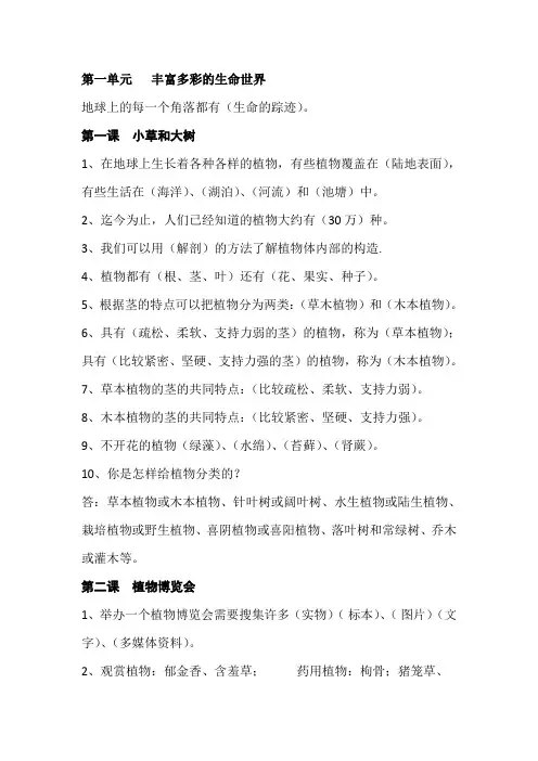 第一单元   丰富多彩的生命世界