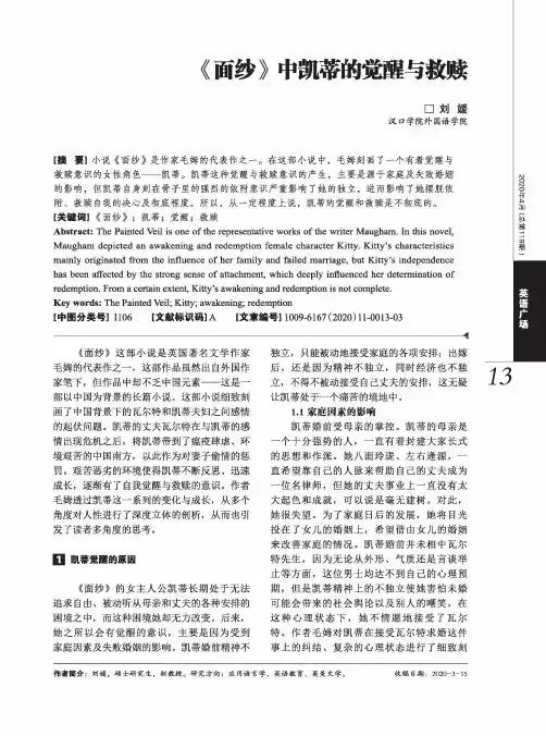 《面纱》中凯蒂的觉醒与救赎