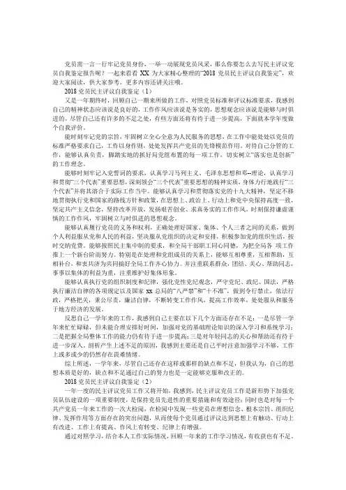 2018党员民主评议自我鉴定