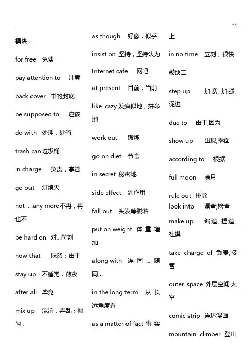 牛津高级中学英语模块一至模块十一短语